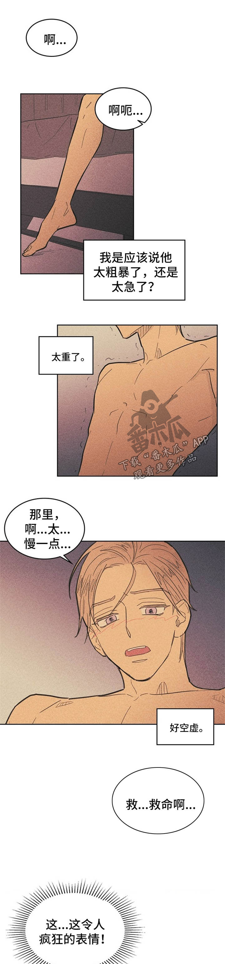 内或外漫画,第59话1图