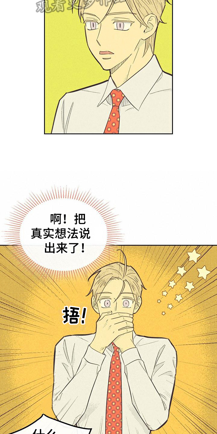 内或外漫画,第179话2图