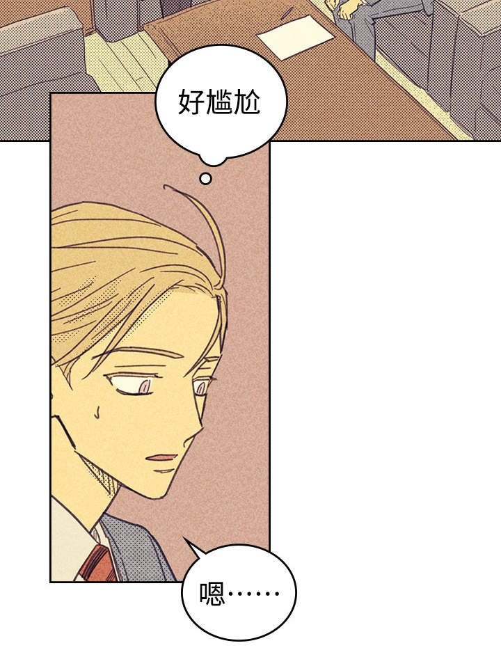 内或外漫画,第23话1图