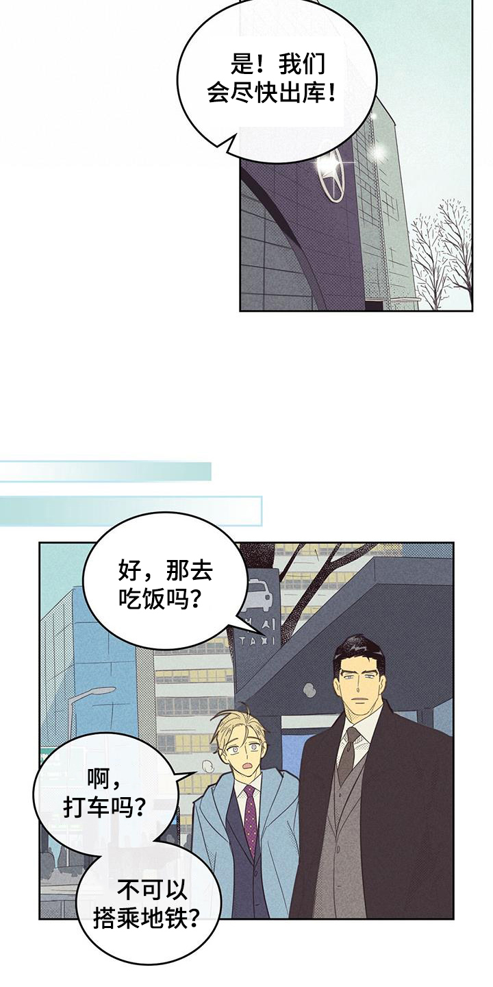 内蒙古开学最新通知漫画,第190话2图