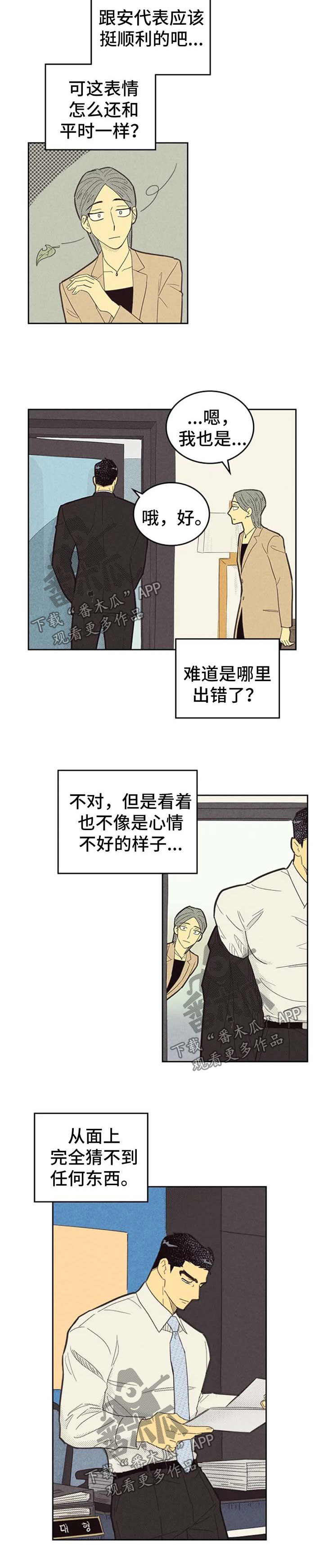 内或外漫画,第129话2图