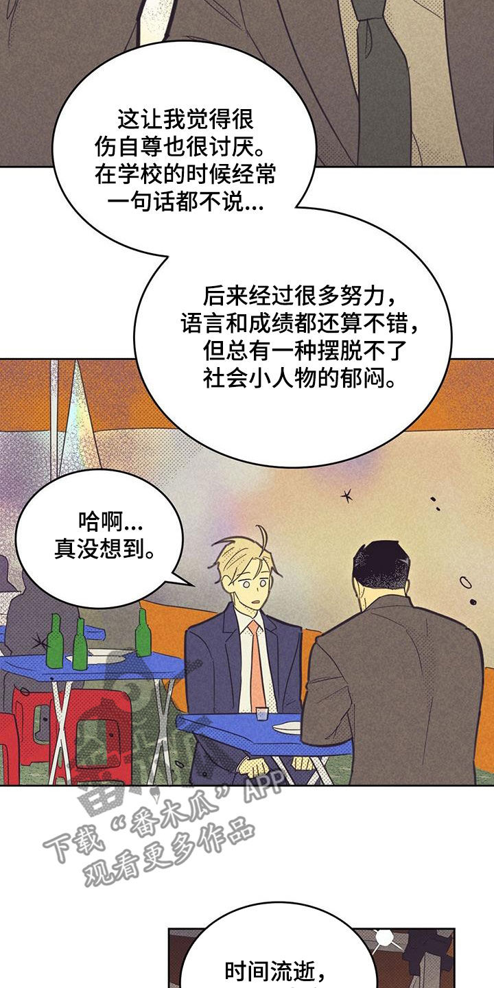 五帝钱应放在大门内或大门外漫画,第204话2图