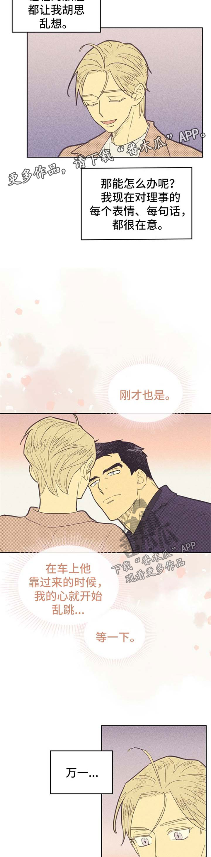 肝内或肝外胆管梗阻怎么办漫画,第79话2图