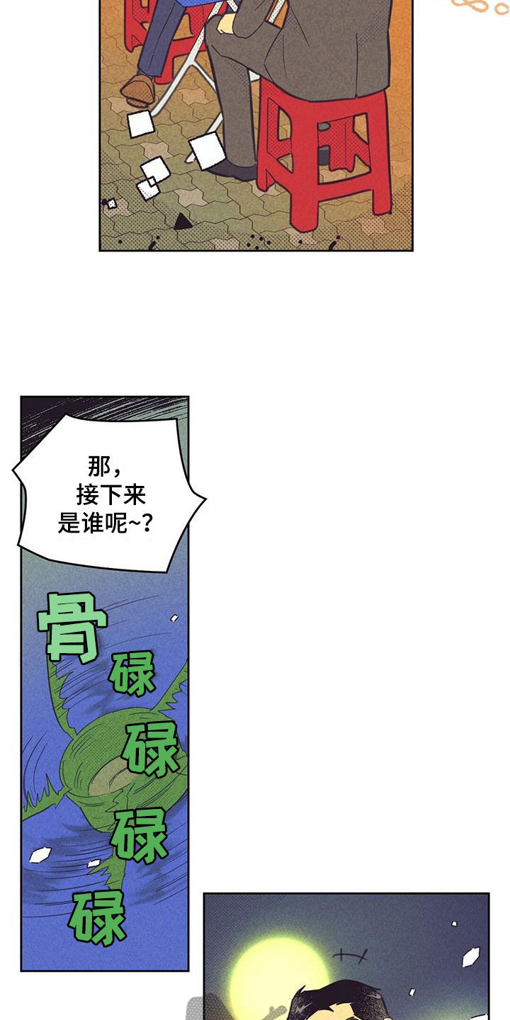 内奸是什么意思漫画,第203章：【第四季】游戏2图