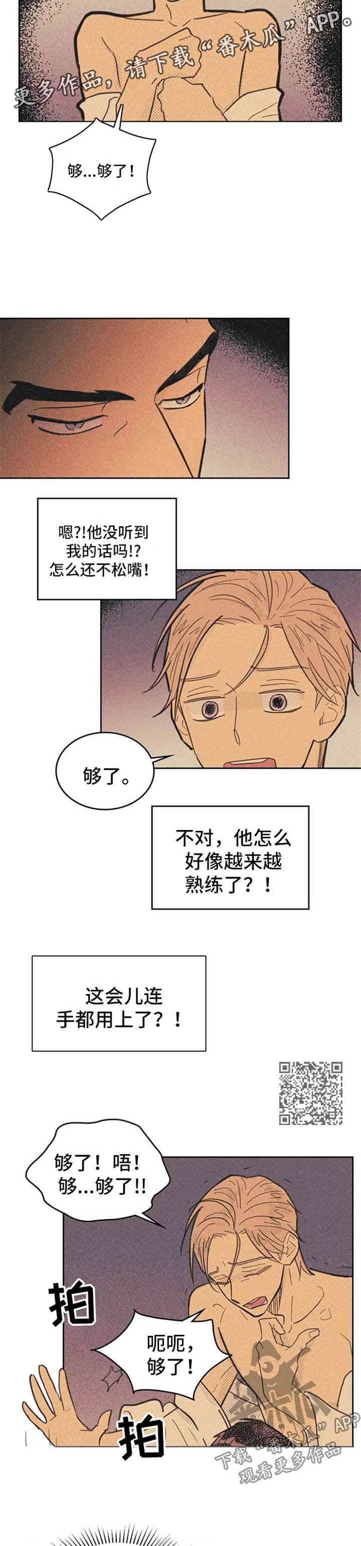 内或外漫画,第59话1图