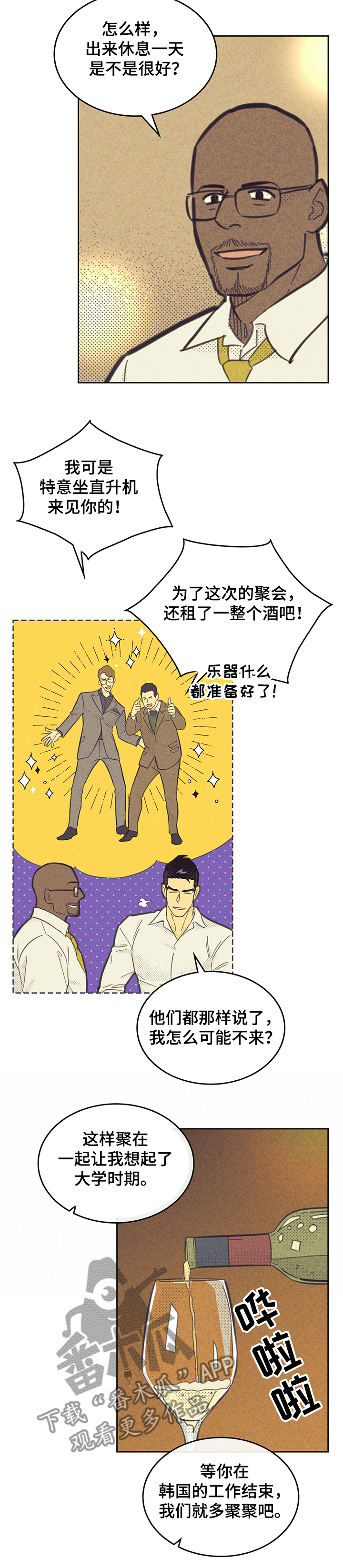 内蒙古一地发生4.3级地震漫画,第154话1图