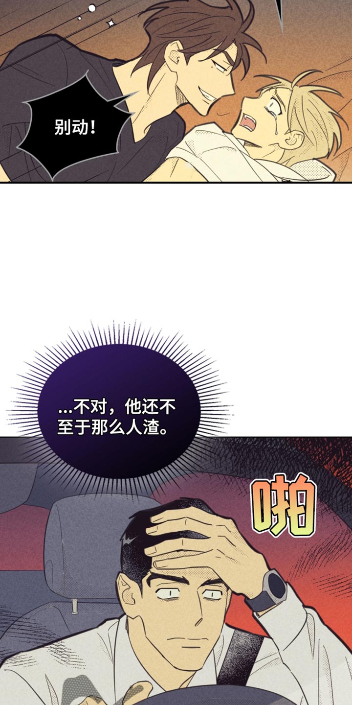 内火旺盛怎么调理漫画,第231话2图