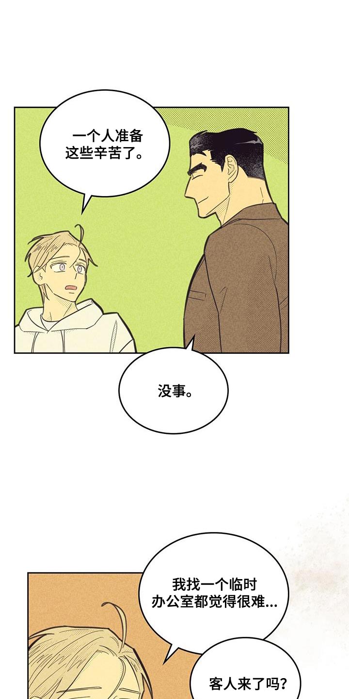 内蒙二姐漫画,第192话2图