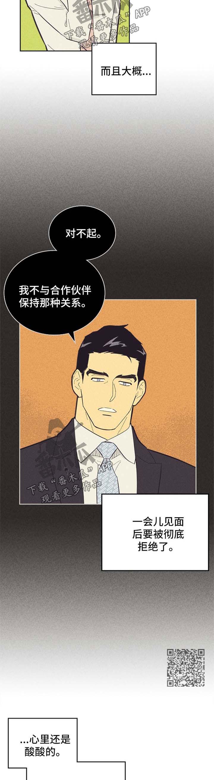 内蒙古官方喊话董宇辉漫画,第106话2图