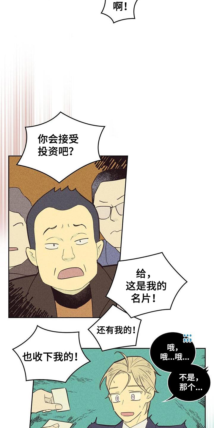 内或外漫画,第188话2图