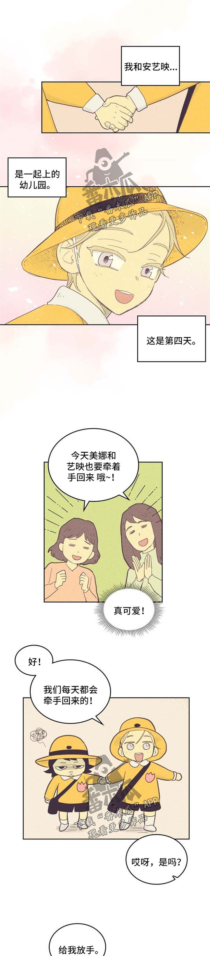 内或外漫画,第67话1图