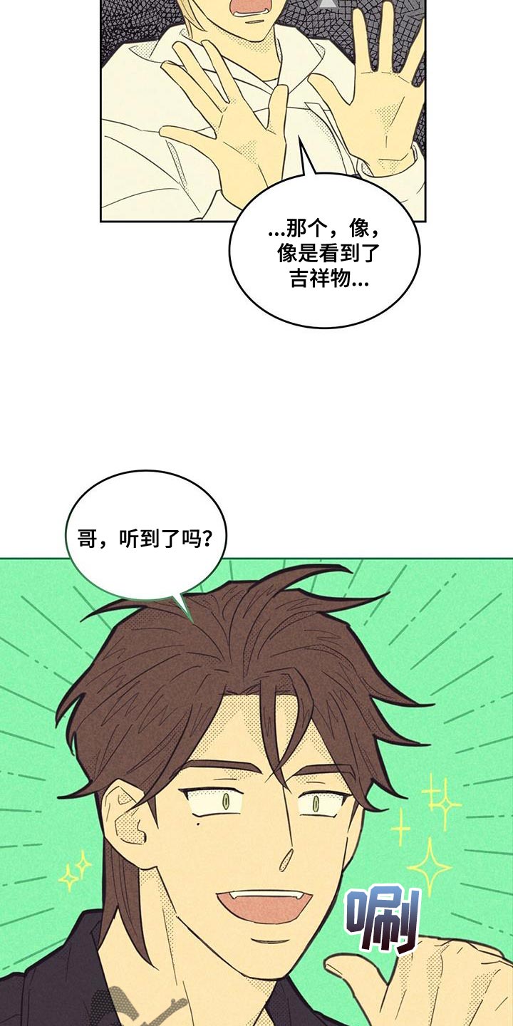 内地新增确诊101例漫画,第216话2图