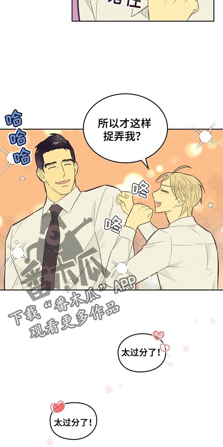 内蒙古地图漫画,第196章：【第四季】做作业2图