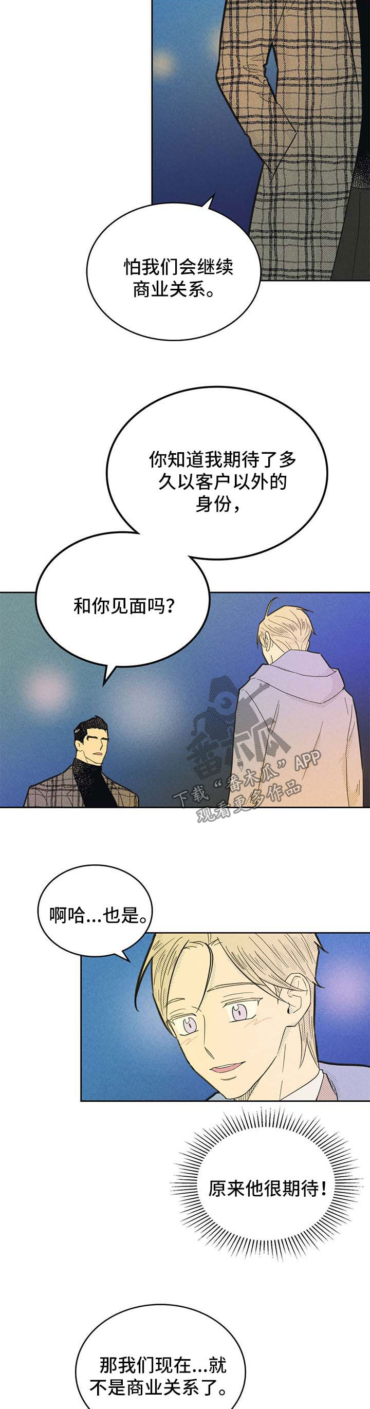 内蒙华电漫画,第143话1图