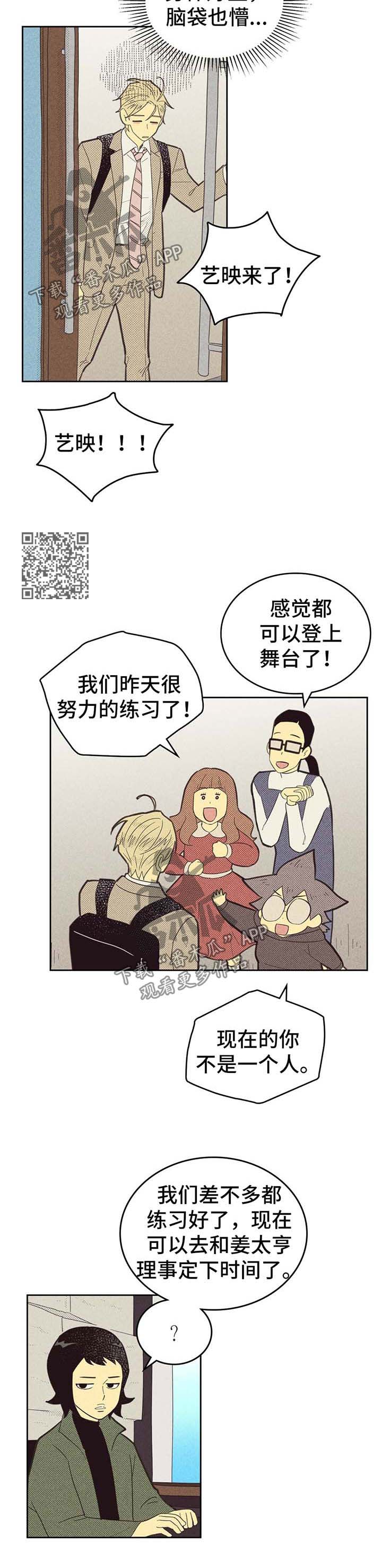 内或外漫画,第134话2图