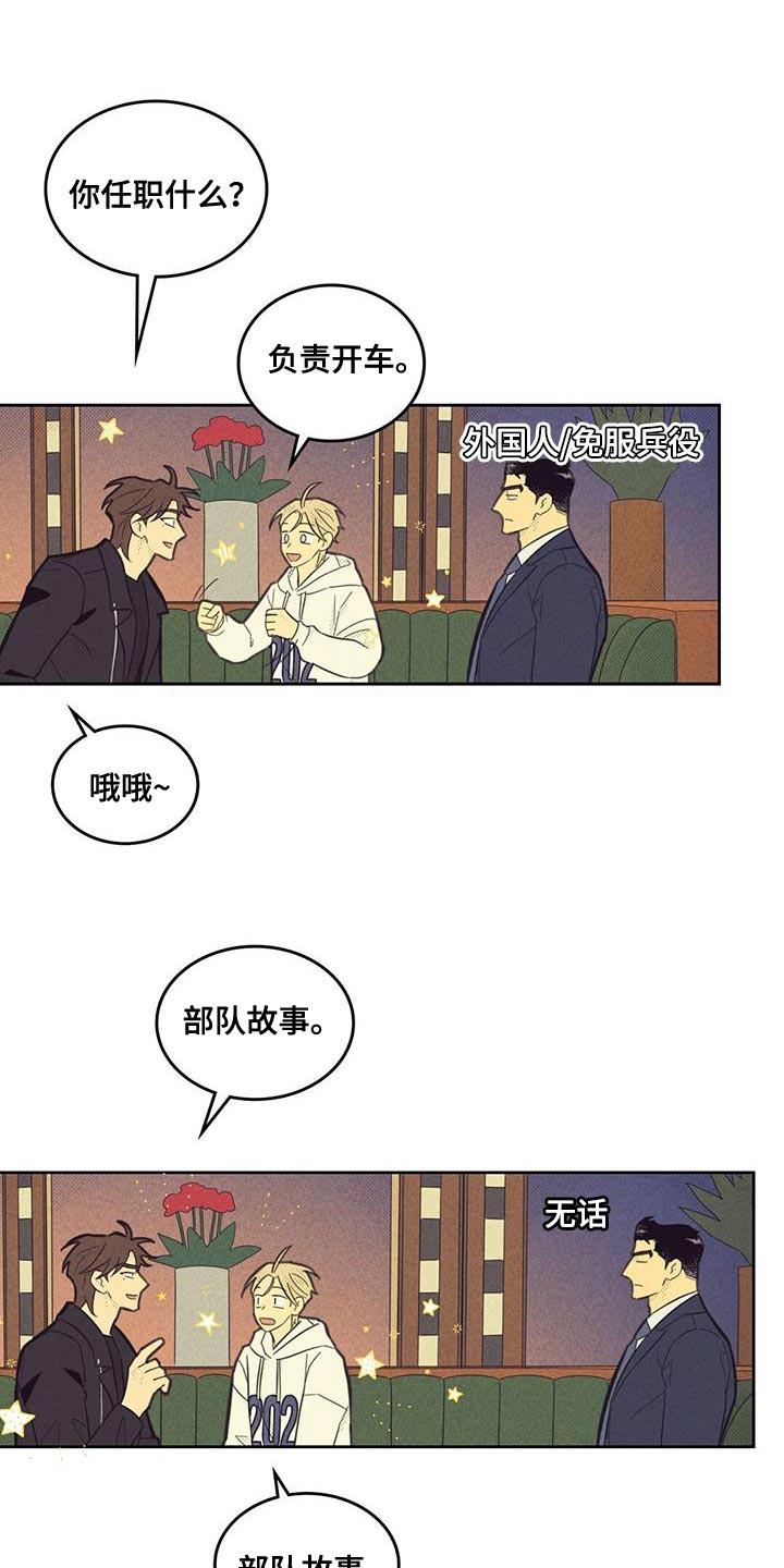 内衣走秀漫画,第217话1图