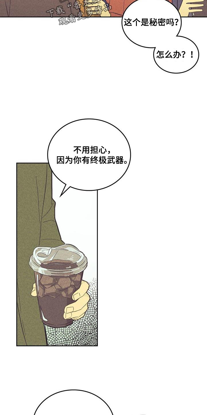 内马尔被客队球员轮流合影漫画,第195话1图