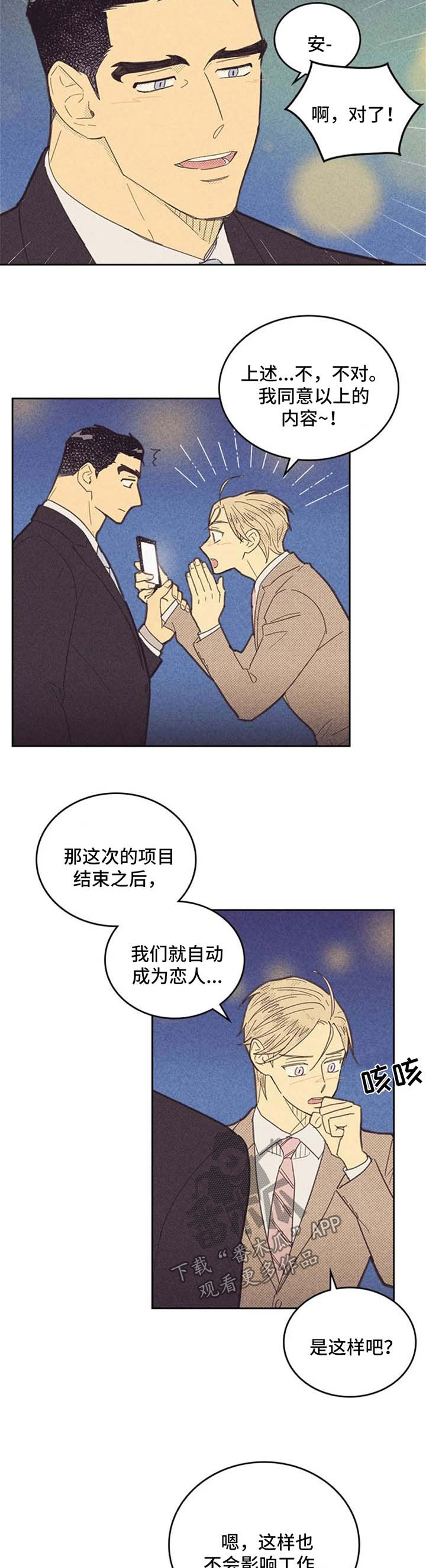 内或外漫画,第115话2图