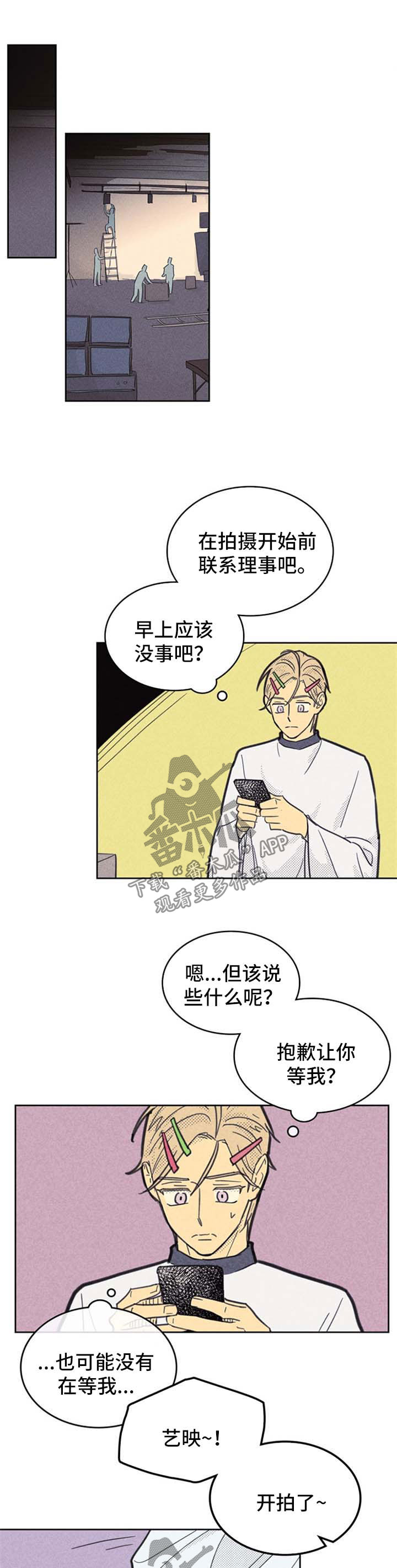 内或外漫画,第92话2图