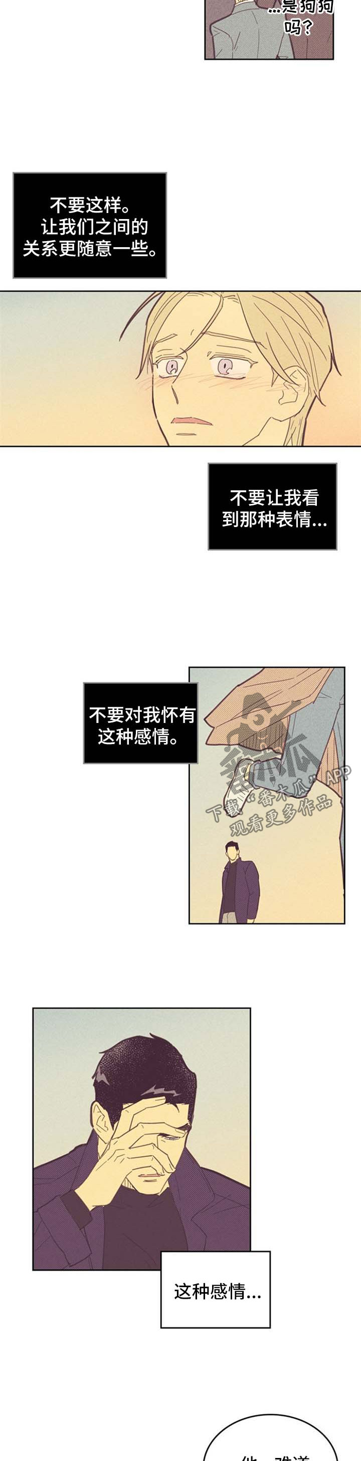 内或外第一季漫画,第87话2图