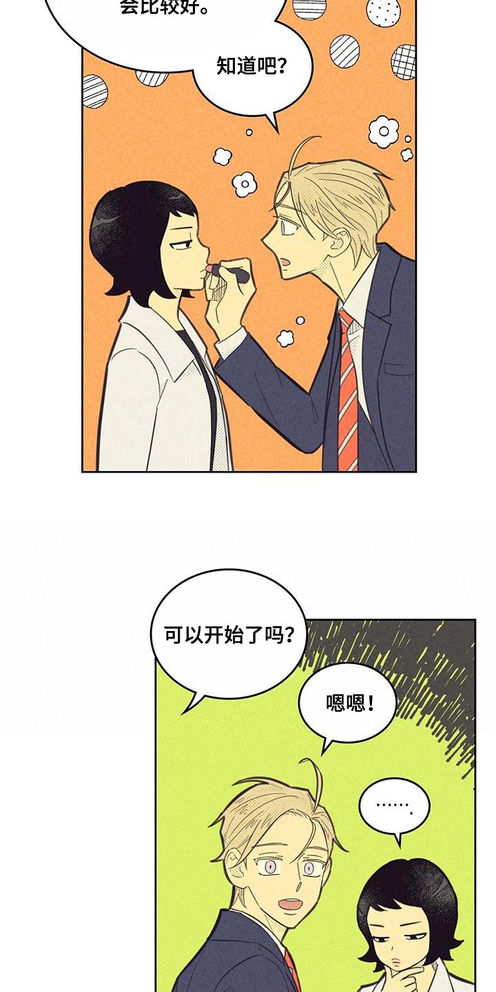 内或外漫画,第193话2图