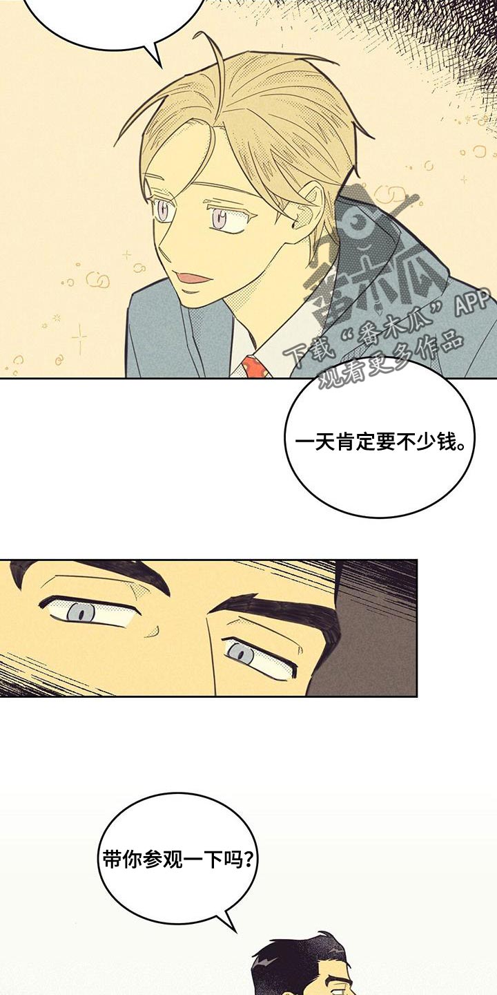 内火旺喝什么茶好漫画,第181话2图