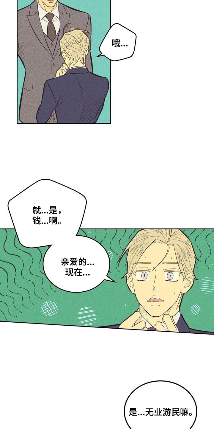 内或外漫画,第187话2图