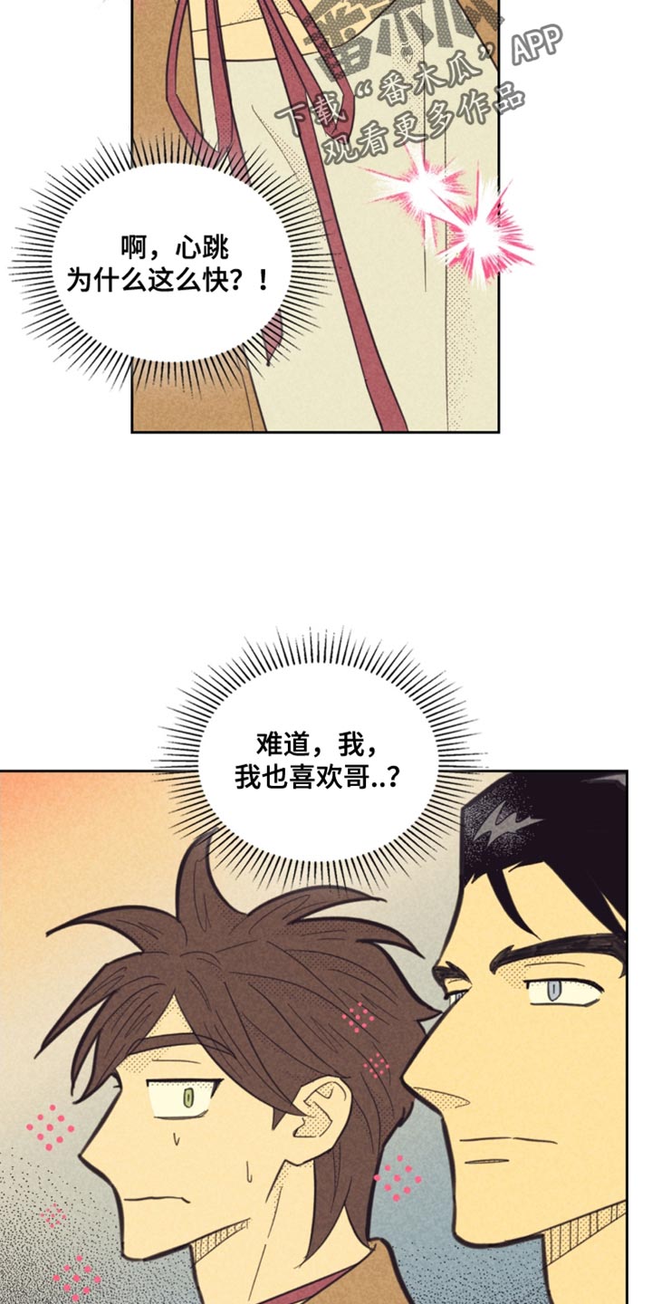 内伙灾星漫画,第238话2图