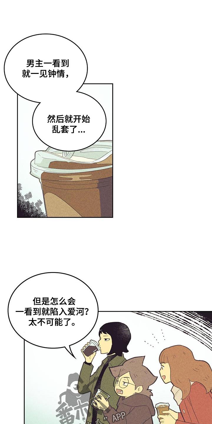 内或外漫画,第195话1图