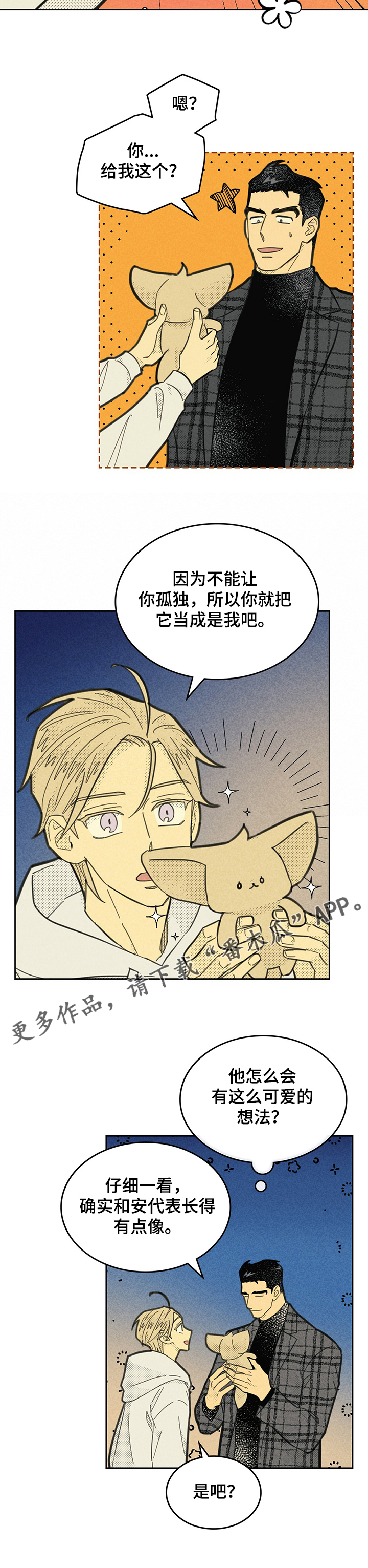内或外漫画,第149话2图