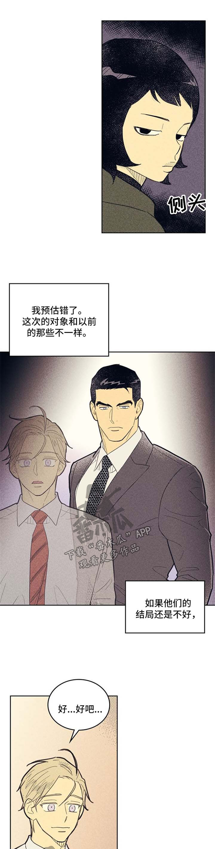 内火旺喝什么茶好漫画,第71话2图