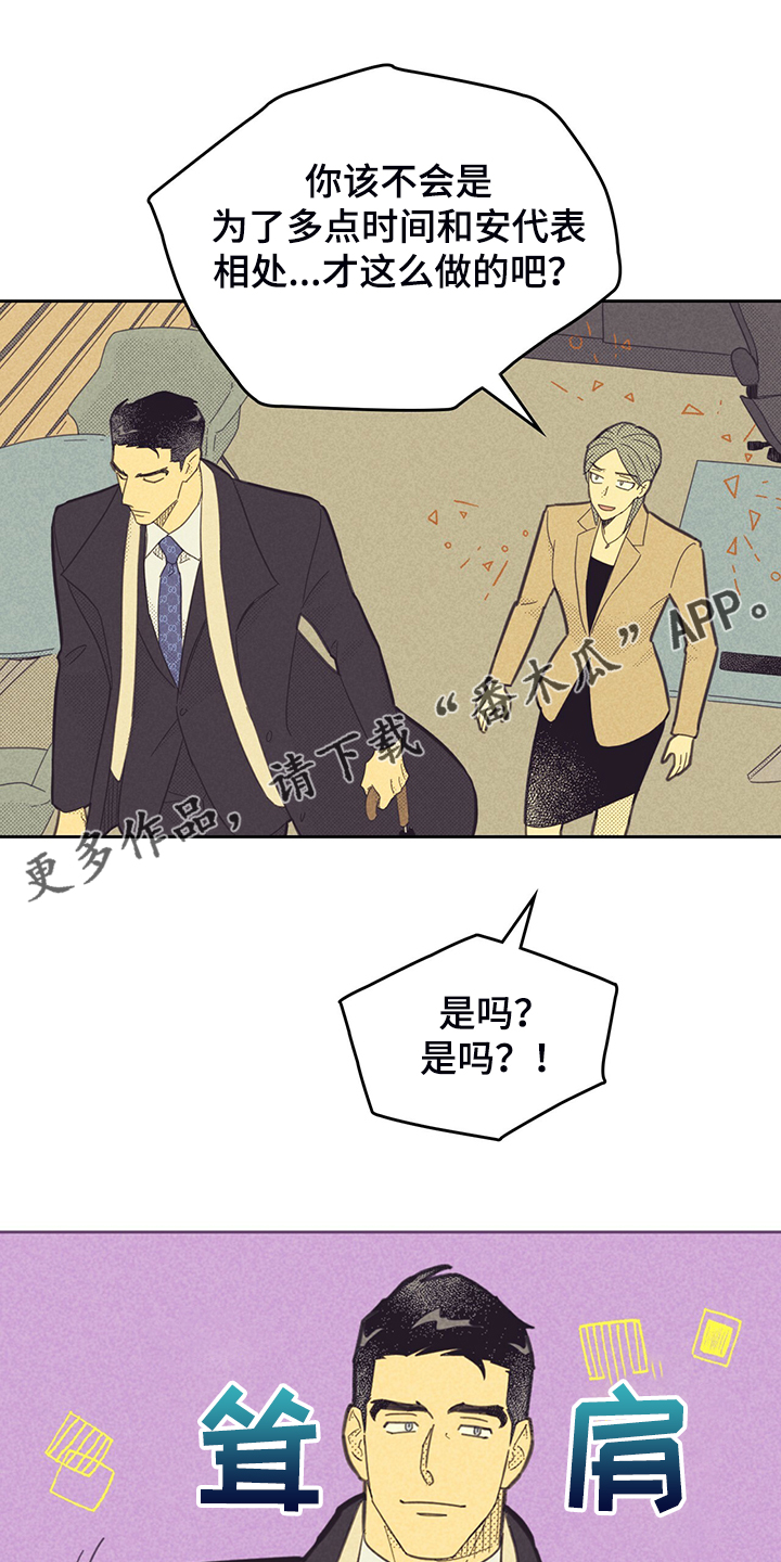 内蒙古地图漫画,第170话1图