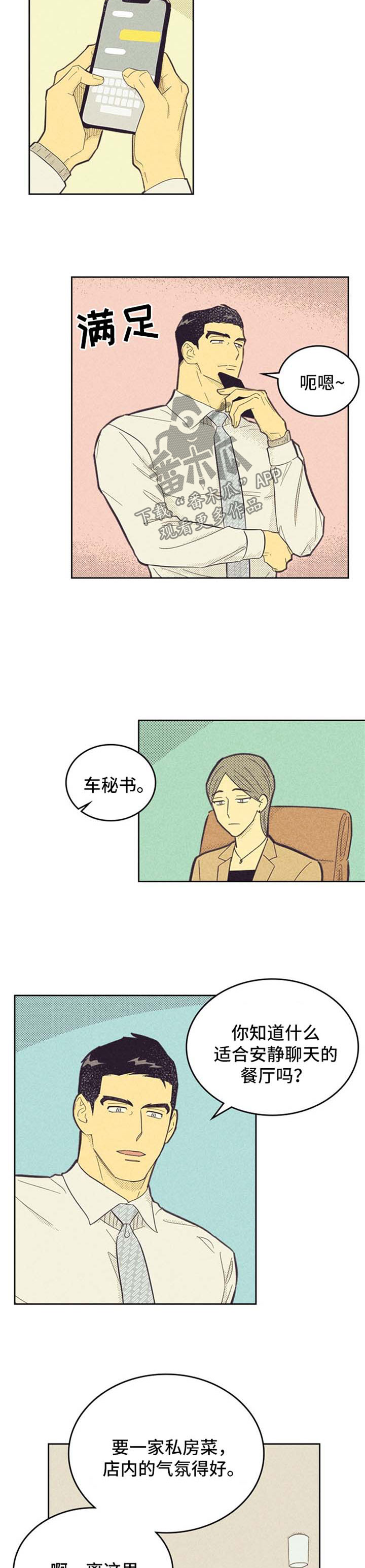 内蒙古官方喊话董宇辉漫画,第105话2图