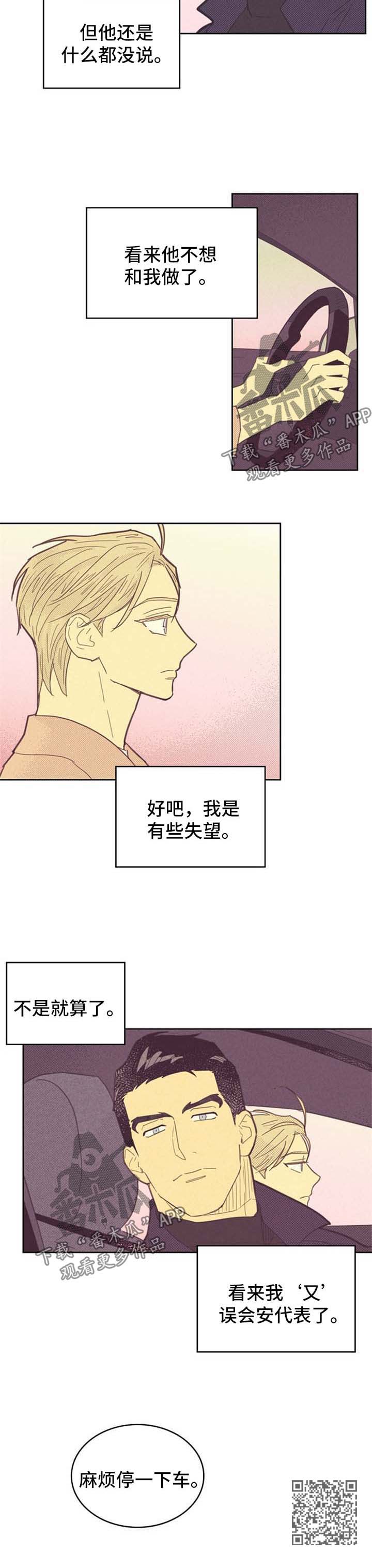内或外漫画,第86话2图