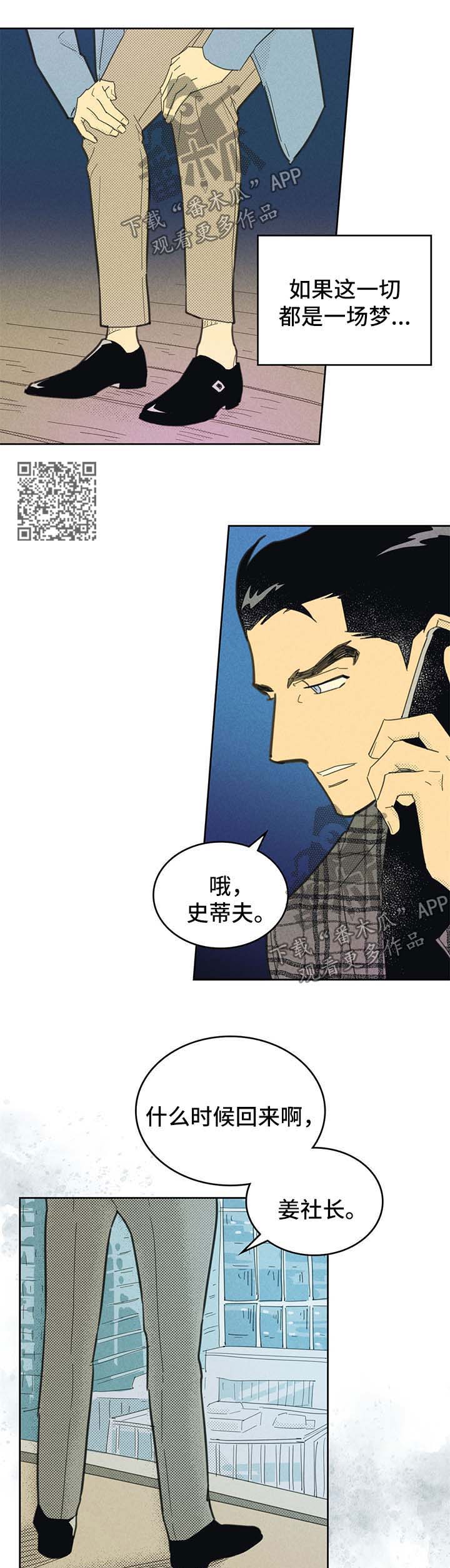 内江地震最新消息新闻漫画,第144话2图