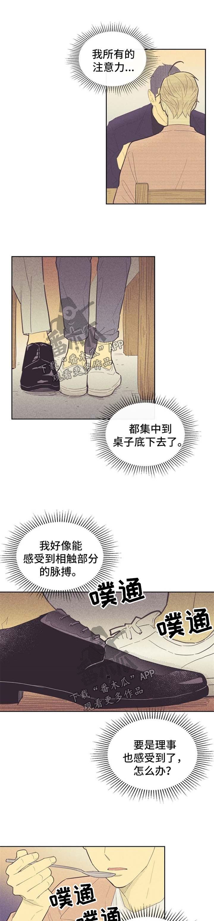 内或外漫画,第80话1图