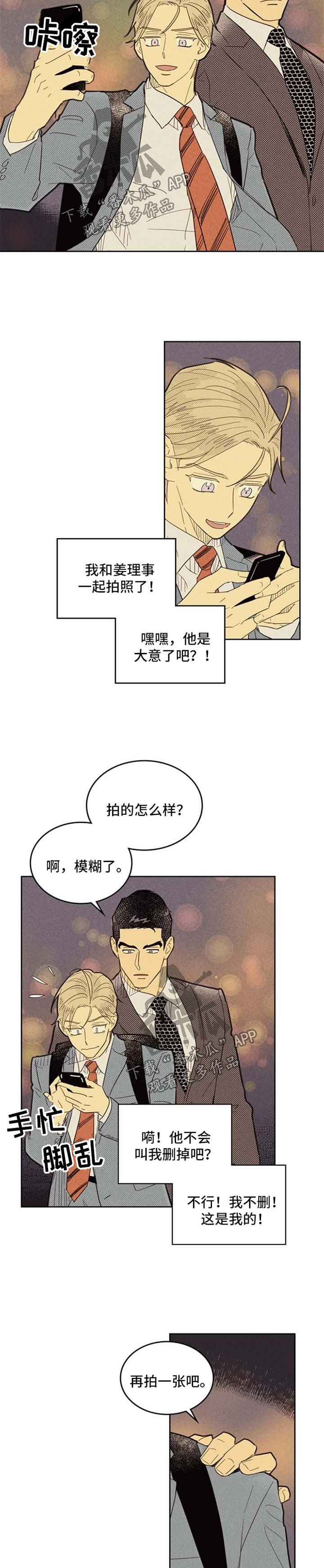 内奸是什么意思漫画,第76话2图