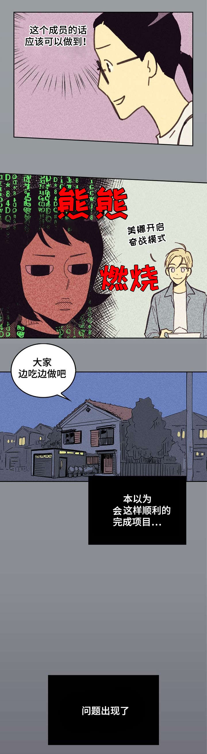 内或外第一季漫画,第4话1图