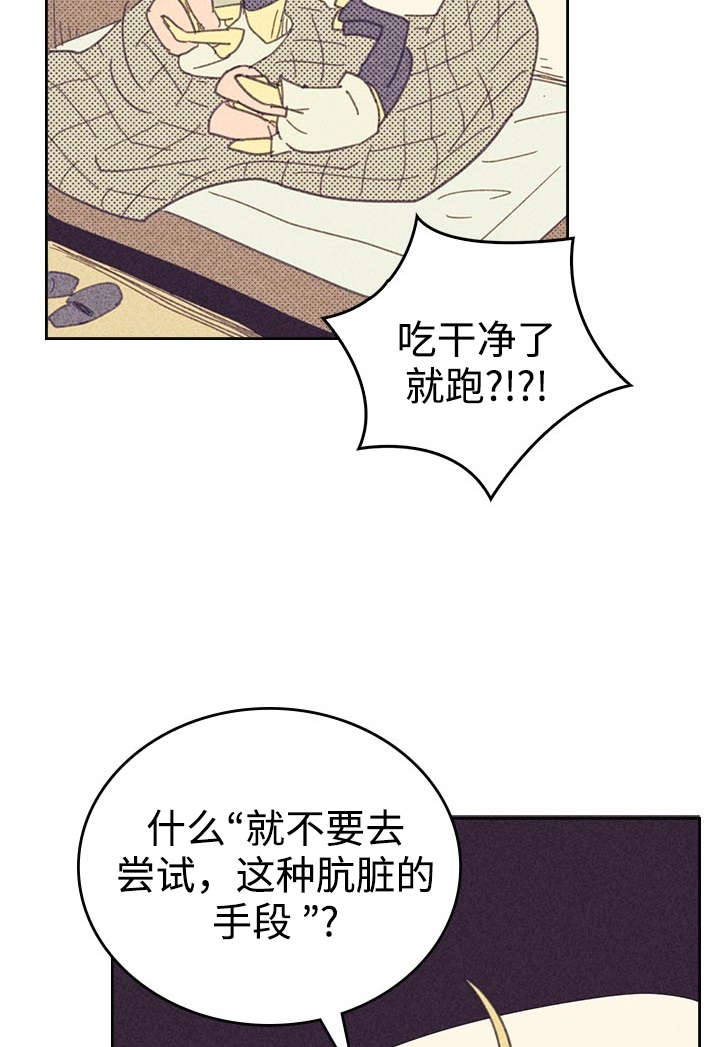 内或外漫画,第17话1图