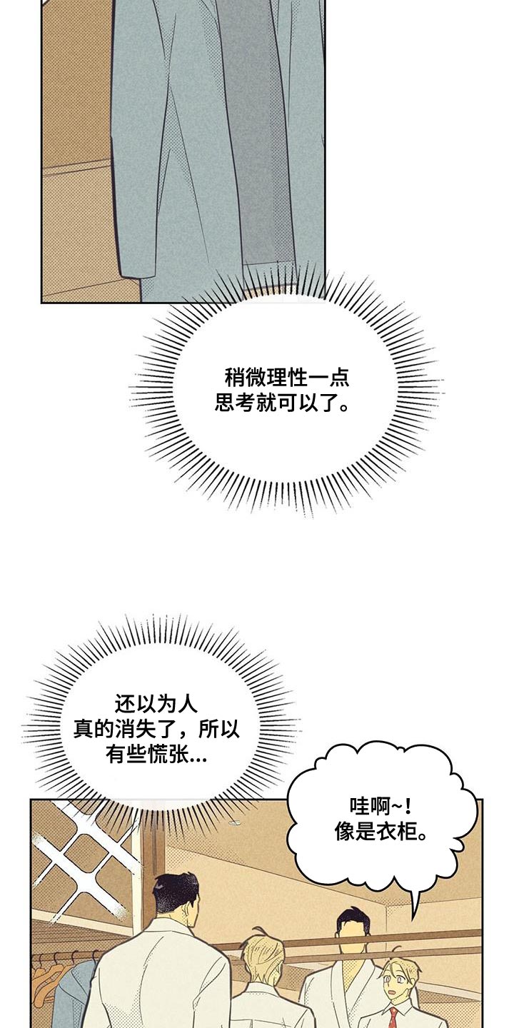 内或外漫画,第181话2图
