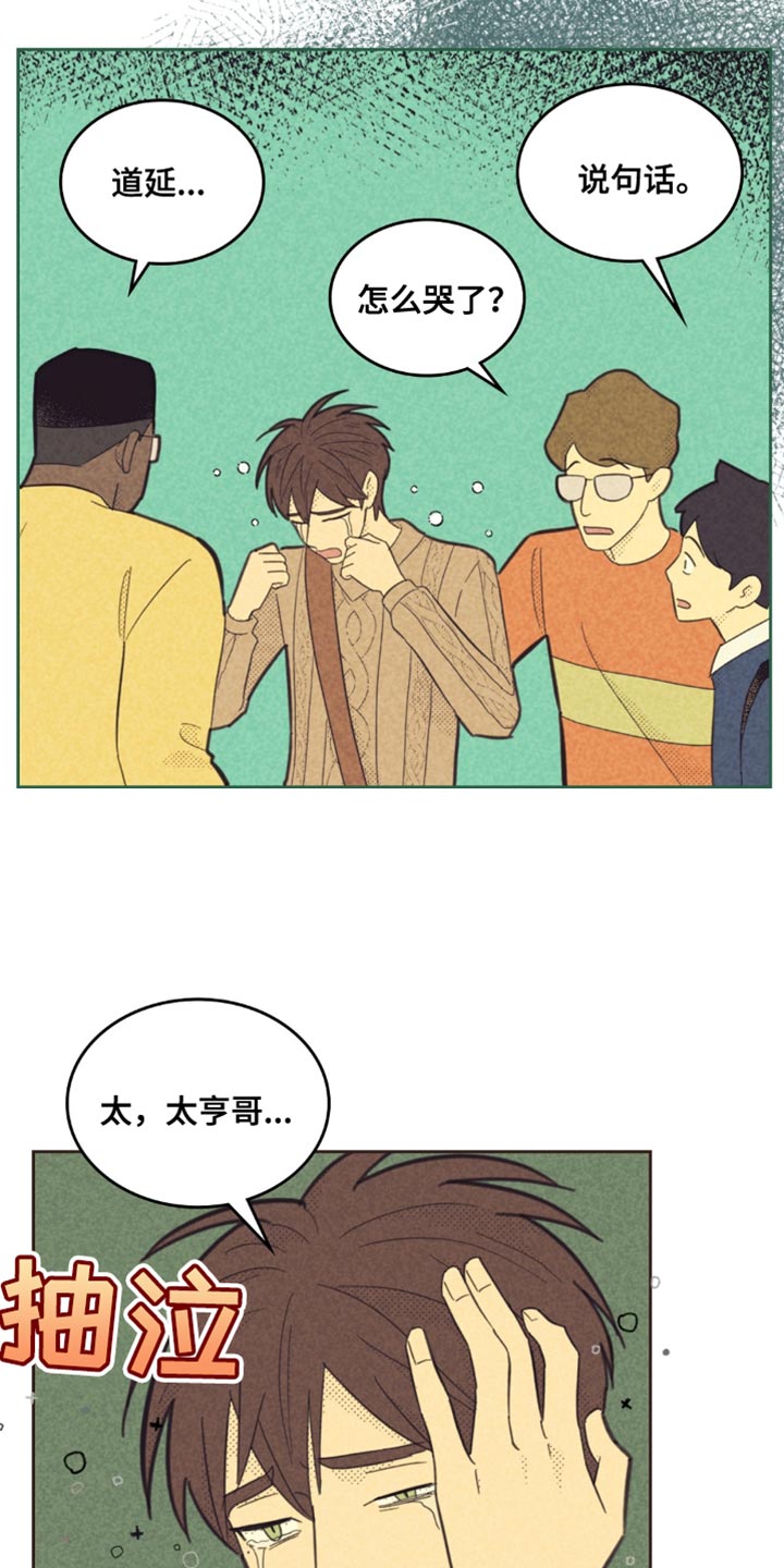 内或外漫画,第240话1图