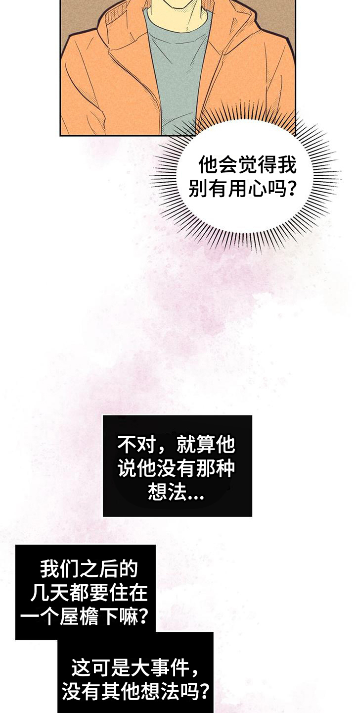 内或外漫画,第172话1图