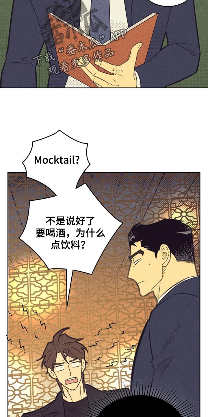 内蒙古一地出现刑案警方悬赏缉凶漫画,第214话2图