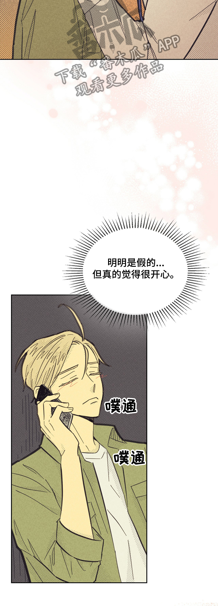 内或外漫画,第157话2图