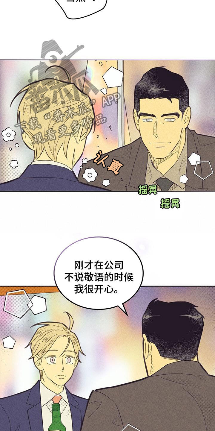 内或外漫画,第202章：【第四季】喝酒2图