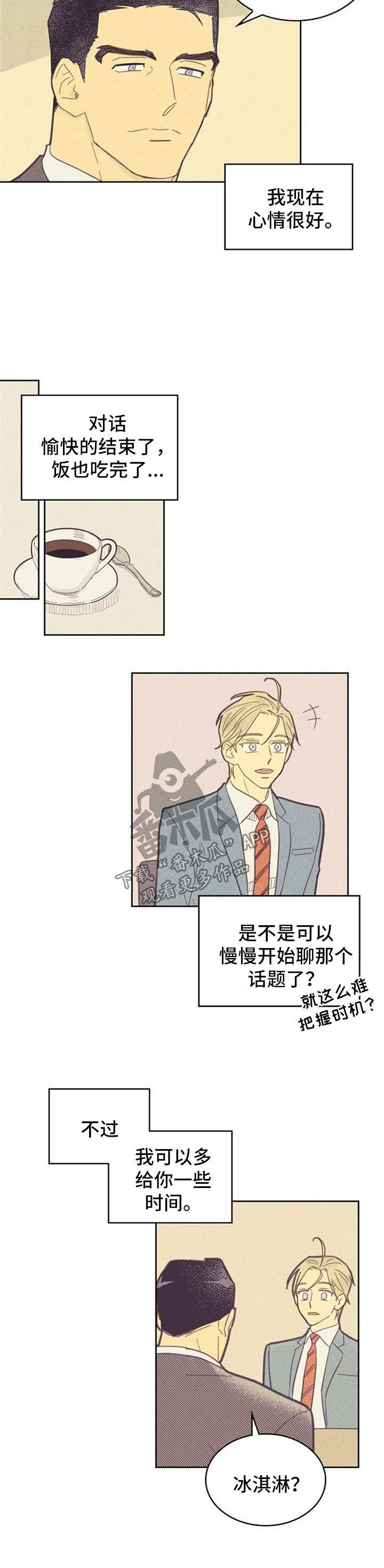 内或外漫画,第86话1图