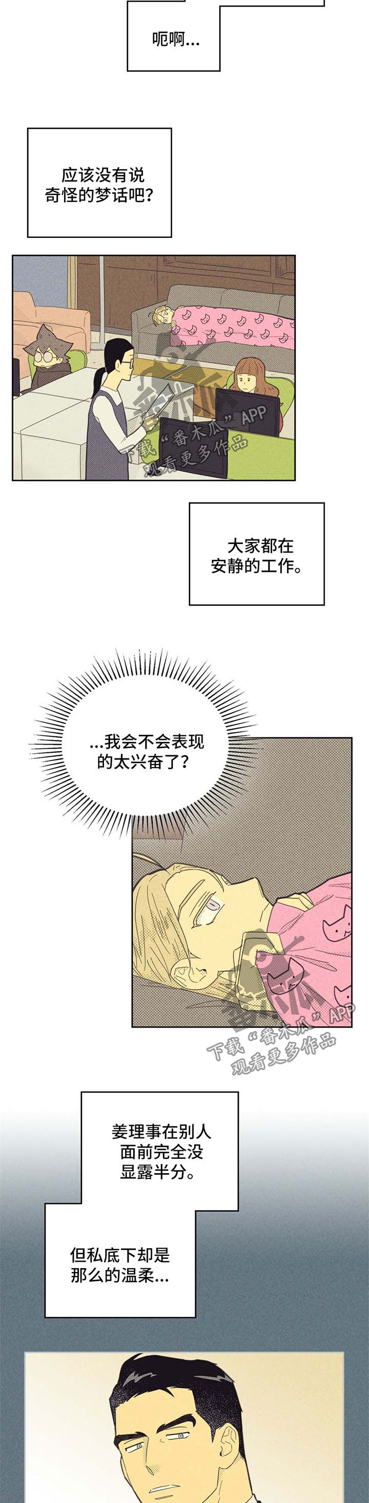 内塔尼亚胡喊话伊朗漫画,第137话1图