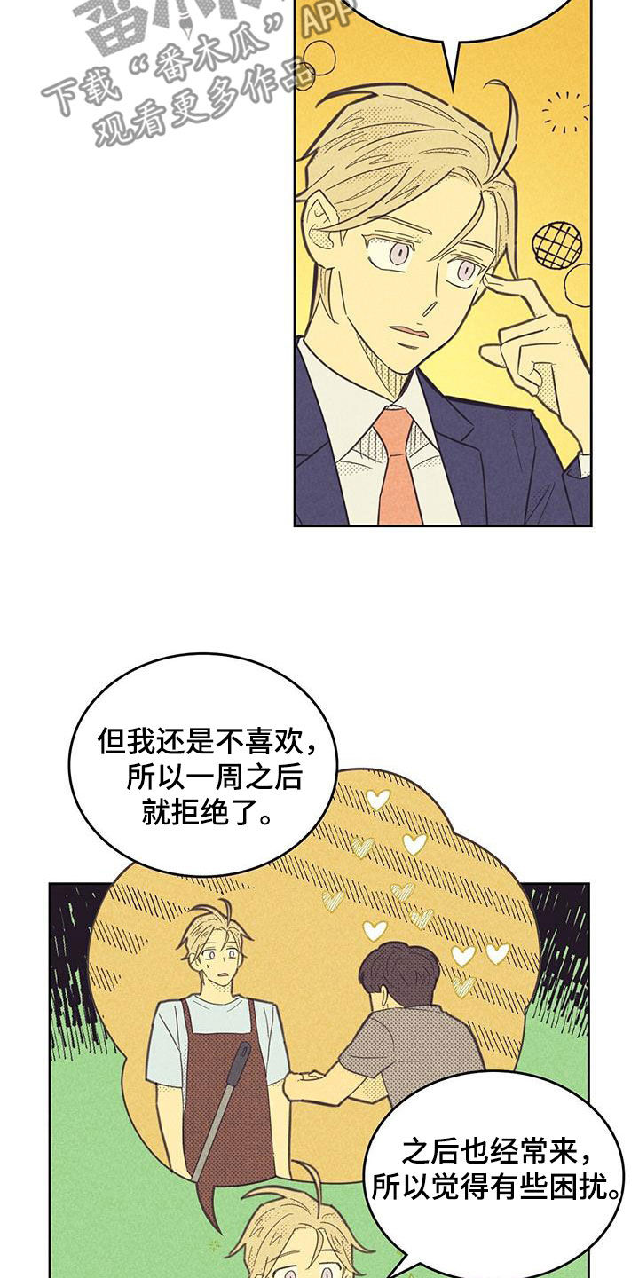 内火旺盛有什么症状怎么调理漫画,第206话2图