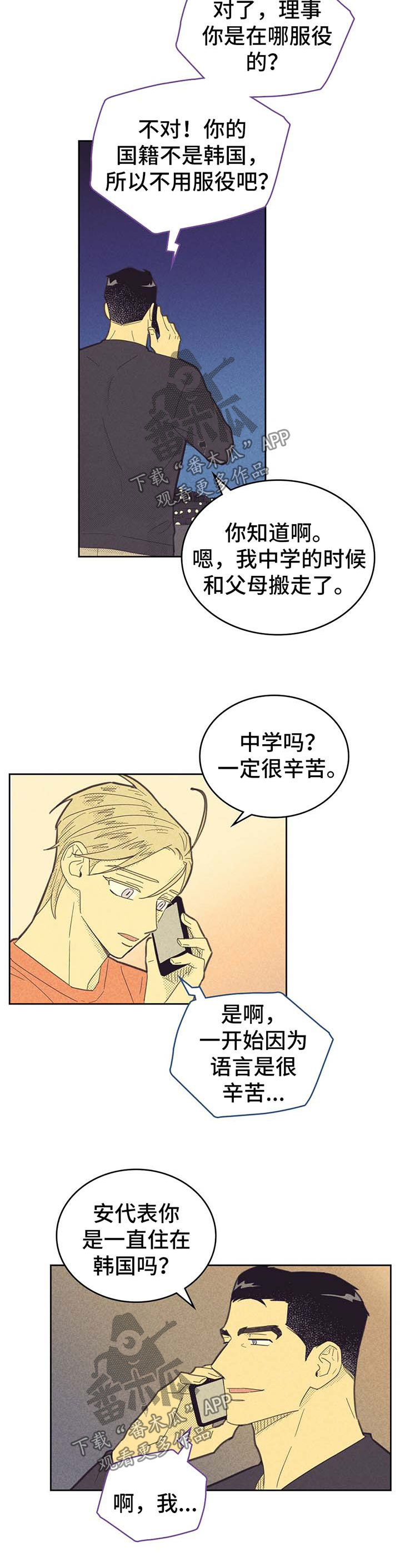 内蒙古卓资县重大刑案告破漫画,第133话1图