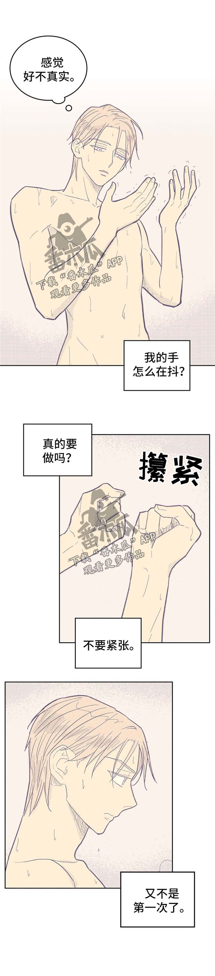 内或外漫画,第55话2图